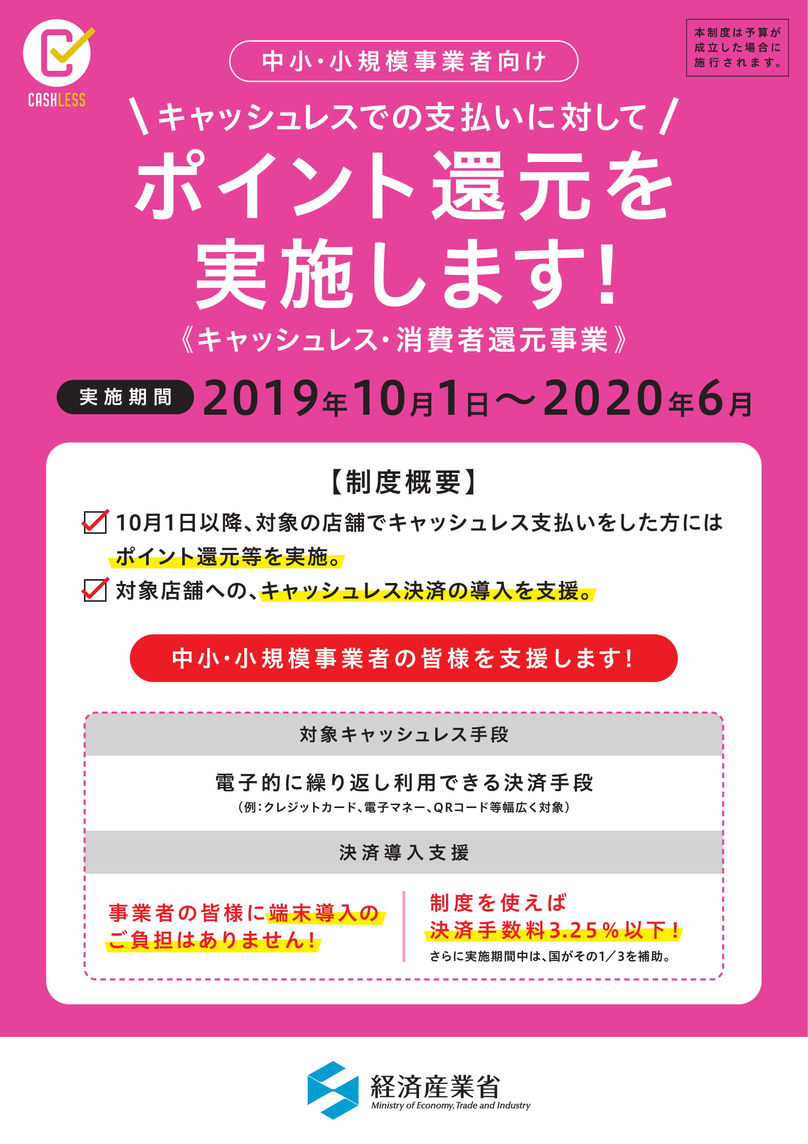 キャッシュレス 消費者還元事業 武雄商工会議所